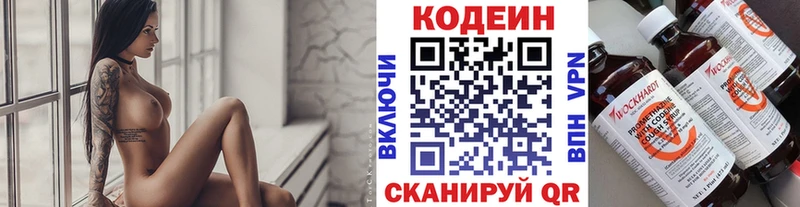 магазин наркотиков hydra вход Кодеин Purple Drank Берёзовка
