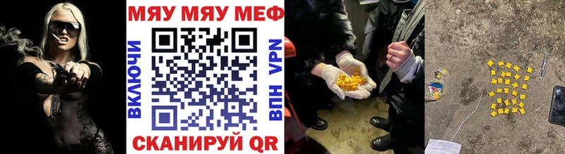 МЕФ мяу мяу  Берёзовка 
